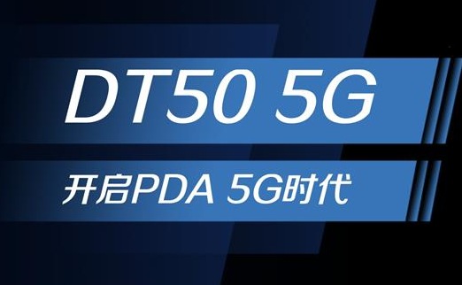 5G浪潮下，手持終端正在發生哪些變化？