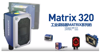 Datalogic得利捷Matrix 320，為家居企業(yè)的數(shù)字化轉(zhuǎn)型助力！