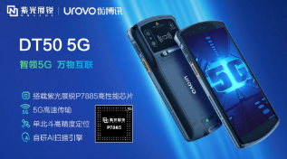 紫光展銳助力優博訊推出智能手持終端DT50 5G，多行業應用前景廣闊
