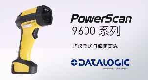 得利捷推出POWERSCAN9600自動焦距系列，為手持式掃碼槍確立新標(biāo)準(zhǔn)