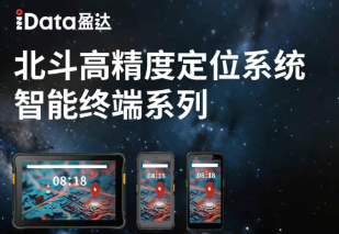 “移鏈湘聚·強(qiáng)鏈共贏”：中國(guó)移動(dòng) + iData北斗終端，共鏈出發(fā)！