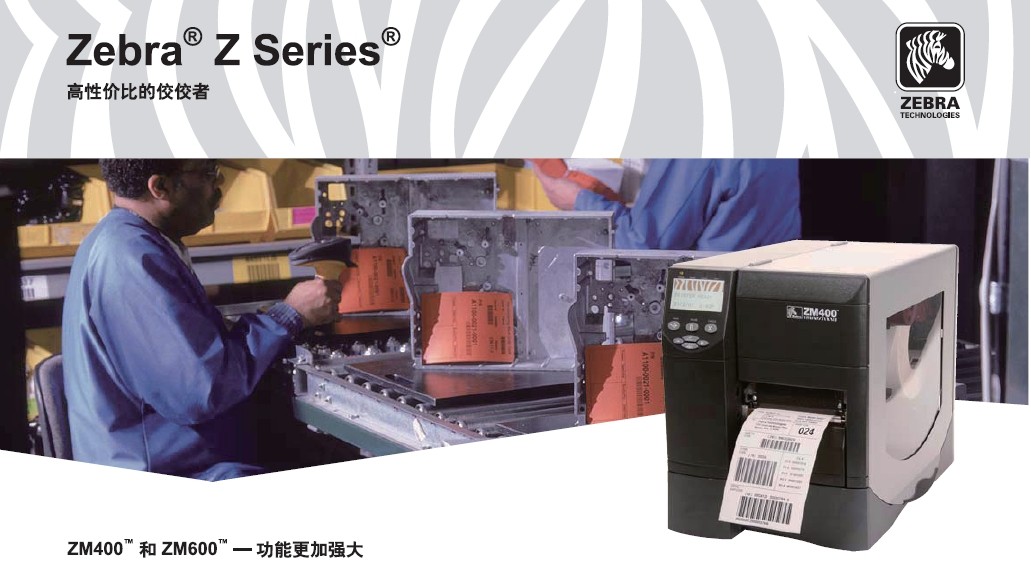 斑馬ZM600條碼打印機(jī)