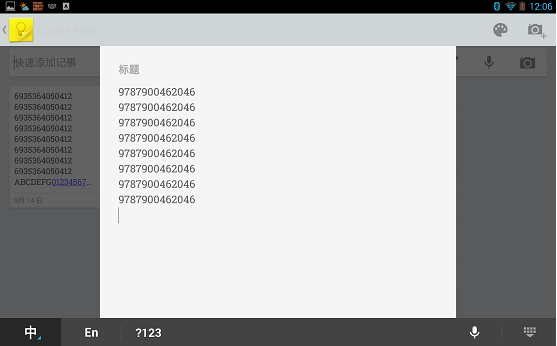 連接安卓設(shè)備的掃碼器如何彈出輸入法？