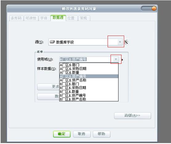 雙擊“條碼”框或“文本”框
