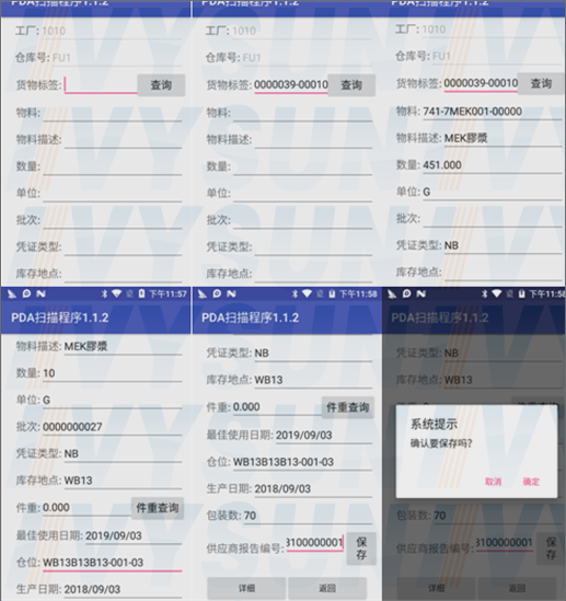 PDA對接SAP開發(fā)案例 PDA對接SAP開發(fā)案例