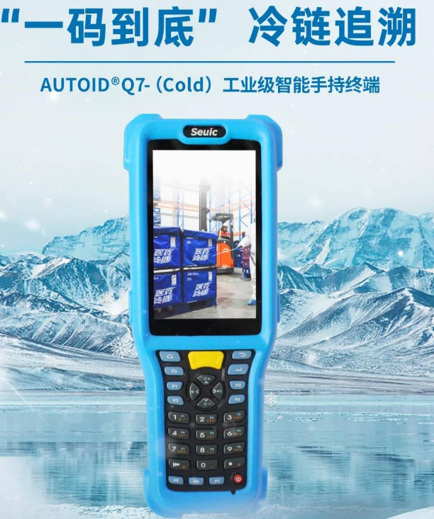 東大集成Q7AUTOID Q7(Cold)冷鏈倉(cāng)儲(chǔ)手持終端.png 東大集成Q7AUTOID Q7(Cold)冷鏈倉(cāng)儲(chǔ)手持終端.png