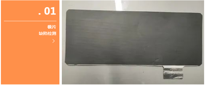 極片缺陷檢測.png 極片缺陷檢測.png