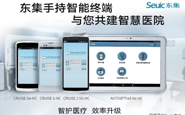 seuic東集醫(yī)用平板.png seuic東集醫(yī)用平板.png