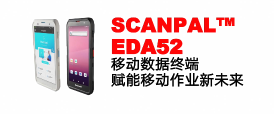 霍尼韋爾EDA52移動數(shù)據(jù)終端.png 霍尼韋爾EDA52移動數(shù)據(jù)終端.png