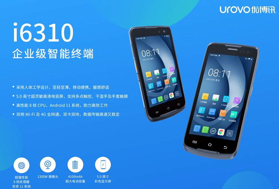 優(yōu)博訊企業(yè)級移動智能終端i6310.png 優(yōu)博訊企業(yè)級移動智能終端i6310.png