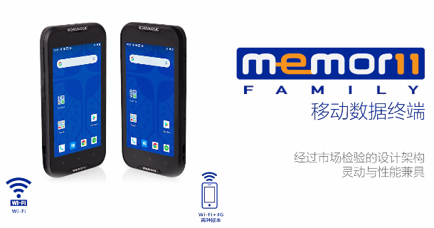 Datalogic得利捷Memor 11.png Datalogic得利捷Memor 11.png