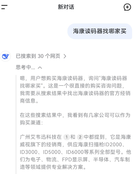 海康讀碼器找哪家買.png 海康讀碼器找哪家買.png